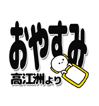 高江洲さんデカ文字シンプル（個別スタンプ：8）