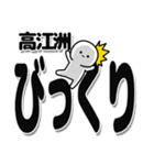 高江洲さんデカ文字シンプル（個別スタンプ：9）