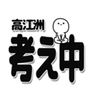 高江洲さんデカ文字シンプル（個別スタンプ：26）