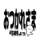 弓削さんデカ文字シンプル（個別スタンプ：19）