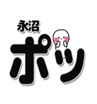 永沼さんデカ文字シンプル（個別スタンプ：10）