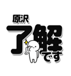 原沢さんデカ文字シンプル（個別スタンプ：3）