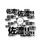 佐渡さんデカ文字シンプル（個別スタンプ：37）