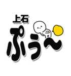 上石さんデカ文字シンプル（個別スタンプ：15）