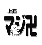 上石さんデカ文字シンプル（個別スタンプ：29）