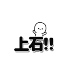 上石さんデカ文字シンプル（個別スタンプ：40）