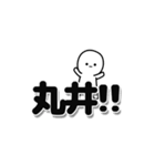 丸井さんデカ文字シンプル（個別スタンプ：40）