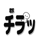 郡さんデカ文字シンプル（個別スタンプ：35）