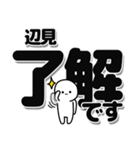 辺見さんデカ文字シンプル（個別スタンプ：3）