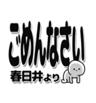 春日井さんデカ文字シンプル（個別スタンプ：16）