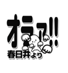 春日井さんデカ文字シンプル（個別スタンプ：22）