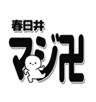 春日井さんデカ文字シンプル（個別スタンプ：29）