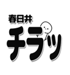 春日井さんデカ文字シンプル（個別スタンプ：35）