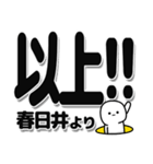 春日井さんデカ文字シンプル（個別スタンプ：39）