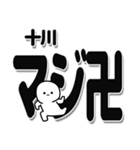 十川さんデカ文字シンプル（個別スタンプ：29）