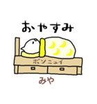 「みや」さん専用スタンプ（白ねこ）（個別スタンプ：7）