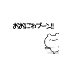 おおにわさん用！高速で動く名前スタンプ2（個別スタンプ：9）