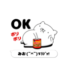 動く「みお」お名前スタンプ特集（個別スタンプ：6）