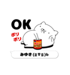 動く「みゆき」お名前スタンプ特集（個別スタンプ：6）