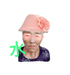 grandma.（個別スタンプ：14）