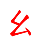 Mandarin Phonetic Symbol Zhuyin BoPoMoFo（個別スタンプ：31）