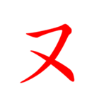 Mandarin Phonetic Symbol Zhuyin BoPoMoFo（個別スタンプ：32）