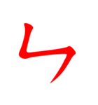 Mandarin Phonetic Symbol Zhuyin BoPoMoFo（個別スタンプ：34）