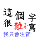 Mandarin Phonetic Symbol Zhuyin BoPoMoFo（個別スタンプ：37）