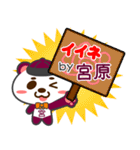 「宮原」さん専用スタンプ（個別スタンプ：6）