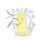 生薬にゃ～がゆく！！（個別スタンプ：19）