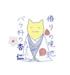 生薬にゃ～がゆく！！（個別スタンプ：23）