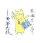 生薬にゃ～がゆく！！（個別スタンプ：38）