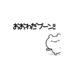 おおわださん用！高速で動く名前スタンプ2（個別スタンプ：9）