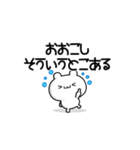 おおこしさん用！高速で動く名前スタンプ2（個別スタンプ：18）