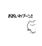 おおいわさん用！高速で動く名前スタンプ2（個別スタンプ：9）