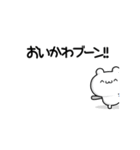 おいかわさん用！高速で動く名前スタンプ2（個別スタンプ：9）