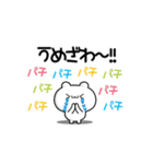 うめざわさん用！高速で動く名前スタンプ2（個別スタンプ：8）