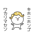 ○●きほ●○丸い人（個別スタンプ：9）