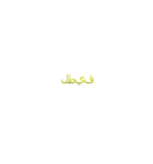 A Serious Arabic（個別スタンプ：7）