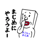 まことにイライラしないでね（個別スタンプ：35）