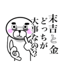 【末吉さん】スタンプ！(面白系沖縄苗字)（個別スタンプ：19）