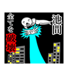 【池間さん】スタンプ！(面白系沖縄苗字)（個別スタンプ：5）