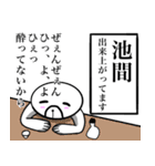 【池間さん】スタンプ！(面白系沖縄苗字)（個別スタンプ：8）