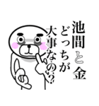 【池間さん】スタンプ！(面白系沖縄苗字)（個別スタンプ：19）