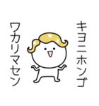 ○●きよ●○丸い人（個別スタンプ：9）