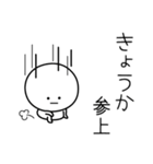 ○●きょうか●○丸い人（個別スタンプ：27）