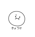 ○●きょうか●○丸い人（個別スタンプ：31）