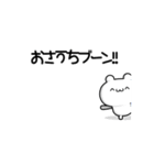 おさうちさん用！高速で動く名前スタンプ2（個別スタンプ：9）