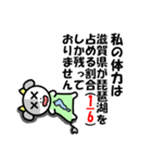 琵琶湖は滋賀県の1/6を敬語で伝える（個別スタンプ：18）