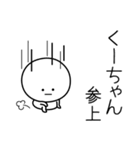 ○●くーちゃん●○丸い人（個別スタンプ：27）